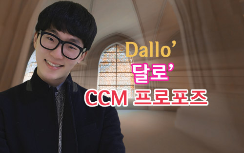 달로ccm_은혜의발자국.jpg