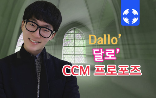 2.달로ccm_해피뉴이어주님과함께.jpg