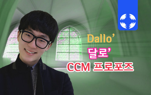 3.달로ccm_안식의주님.jpg