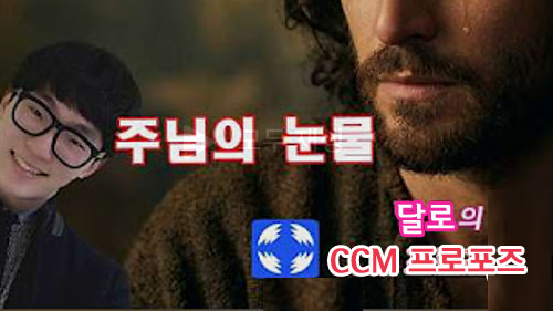 주님의눈물.jpg