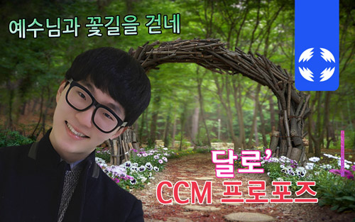 예수님과꽃길을걷네.jpg