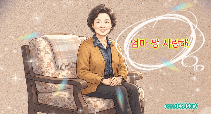 엄마 사랑해