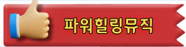 파워힐링_바.jpg